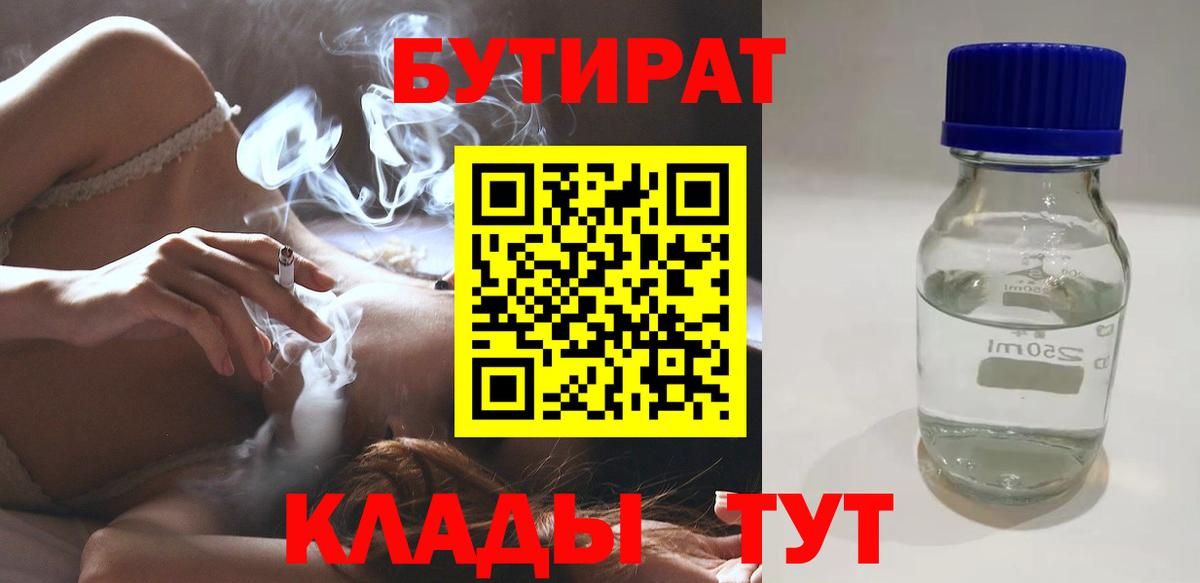 БУТИРАТ BDO 33%  Вход с VPN  БУТИРАТ  Керчь 