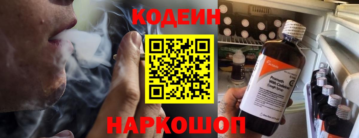 Кодеин Purple Drank  Вход с VPN  Керчь  Кодеин Purple Drank 