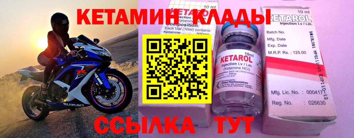 КЕТАМИН VHQ Керчь