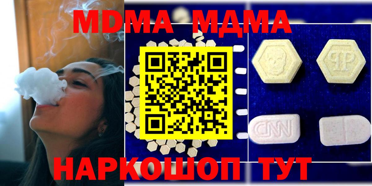 МДМА молли  Вход с VPN  MDMA Molly  MDMA  Керчь 