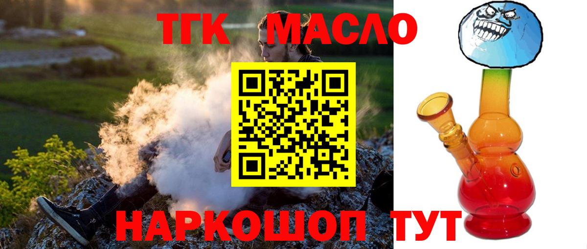 ТГК THC oil Керчь